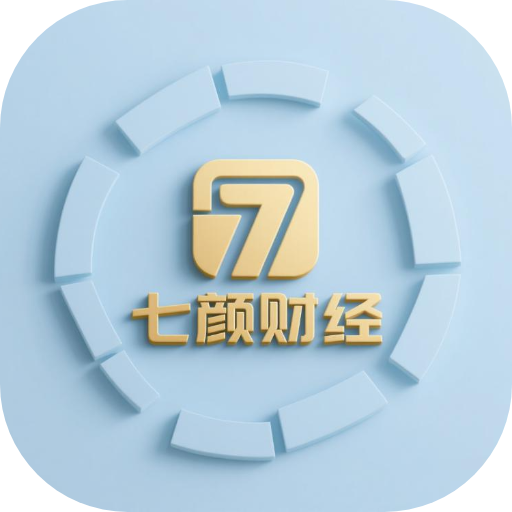 七颜财经